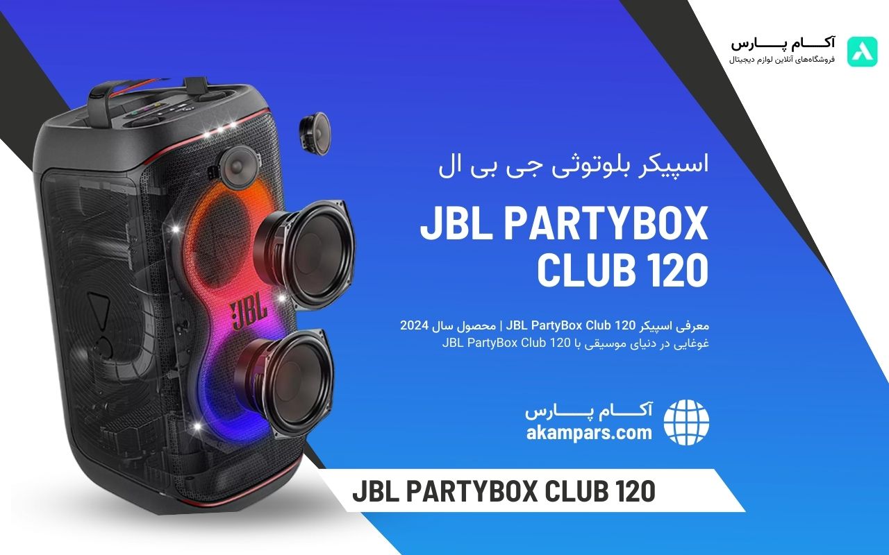 اسپیکر بلوتوثی جی بی ال JBL PartyBox Club 120